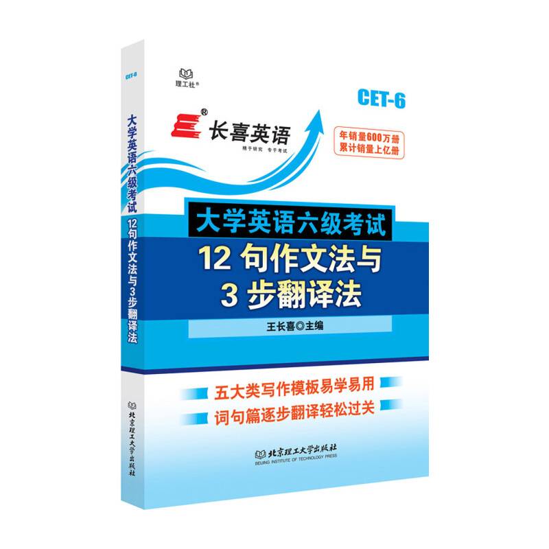 大学英语六级考试12句作文法与3步翻译法