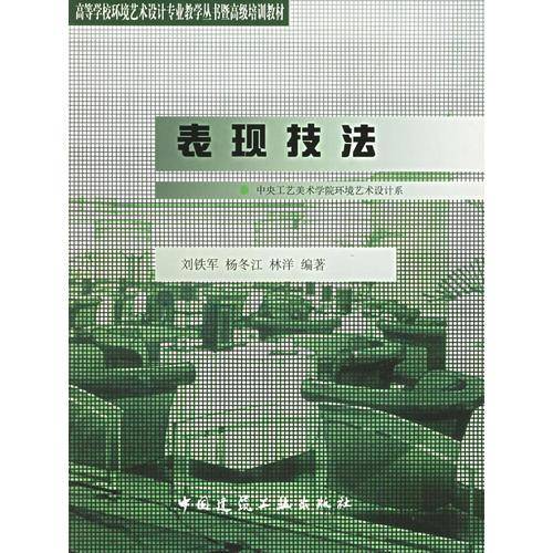 表现技法