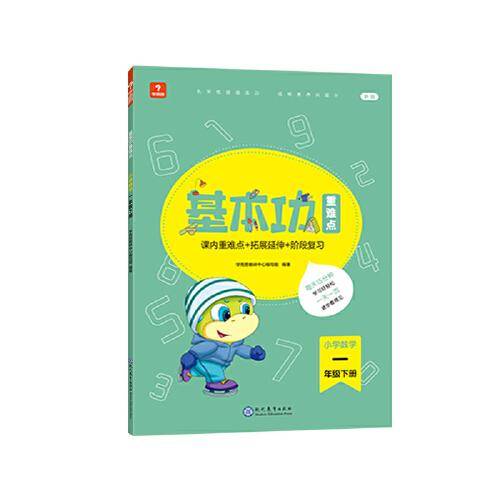 <新版带课程讲解>学而思基本功重难点 小学数学 一年级 下册  2023春季开学必备