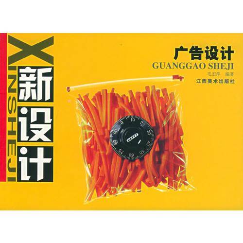 广告设计