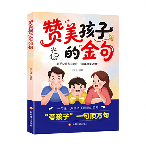 赞美孩子的金句