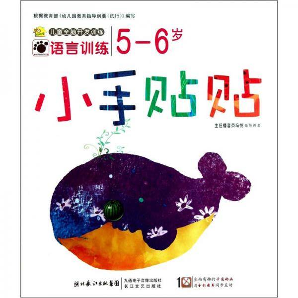 小手贴贴