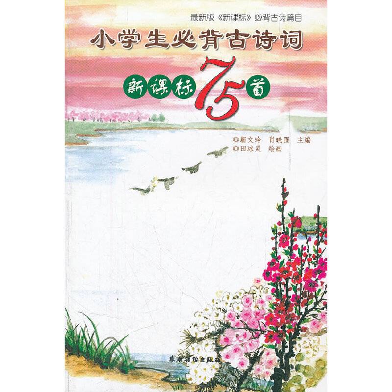 小学生必背古诗词75首