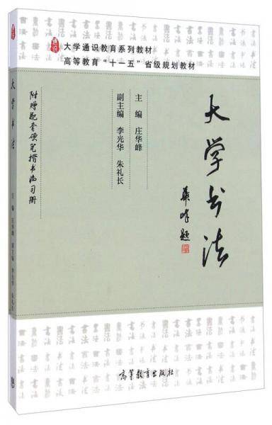 大学书法