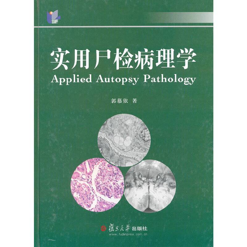 实用尸检病理学