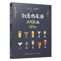 创意鸡尾酒&人气饮品189款