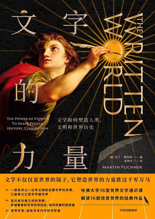 新思文库·文字的力量