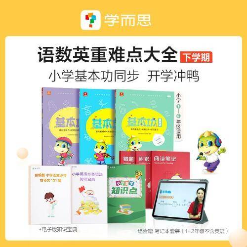 学而思基本功重难点 小学英语 五年级 下册  2023春季开学必备