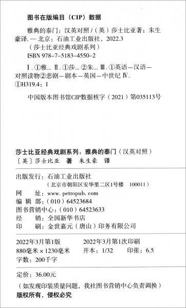 莎士比亚经典戏剧系列：雅典的泰门（中英对照）