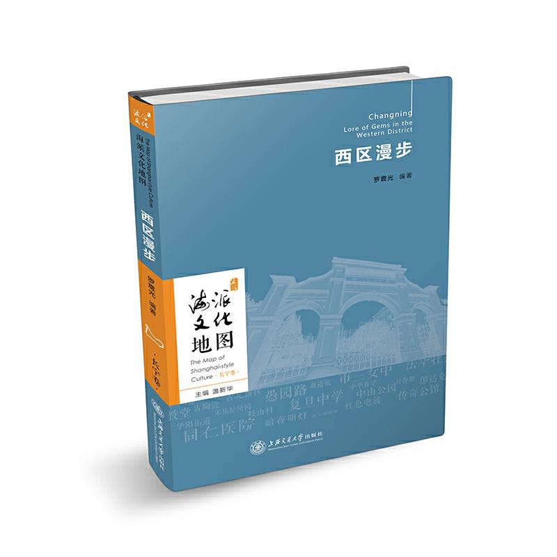 海派文化地图：西区漫步