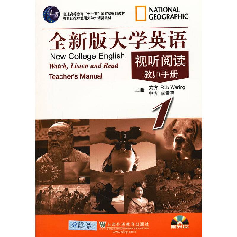 全新版大学英语视听阅读教师手册