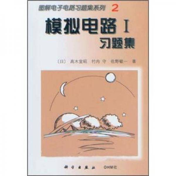 模拟电路Ⅰ习题集
