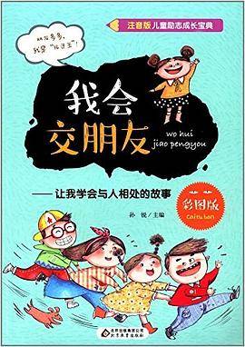 我会交朋友