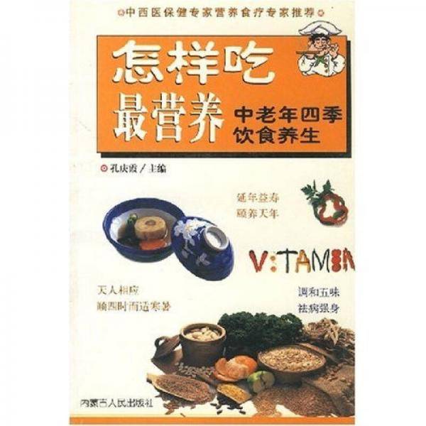怎样吃最营养