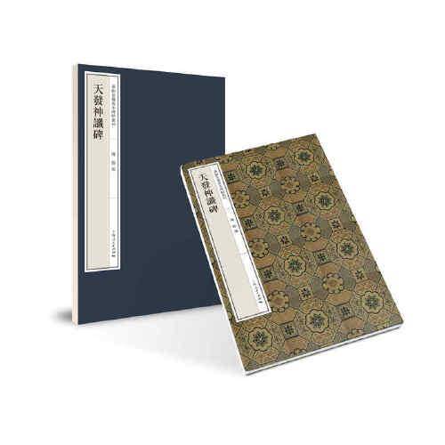 天发神谶碑(嘉树堂藏善本碑帖丛刊)