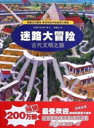 古代文明之旅-迷路大冒险