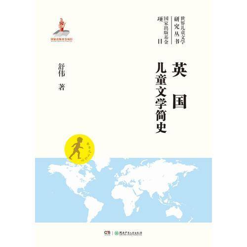 英国儿童文学简史