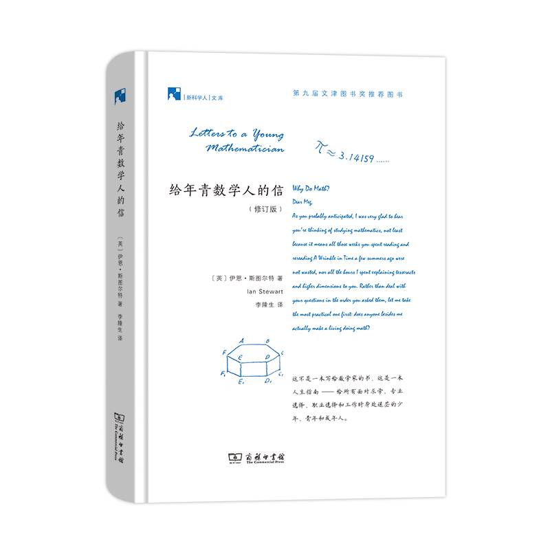 给年青数学人的信 (修订版)