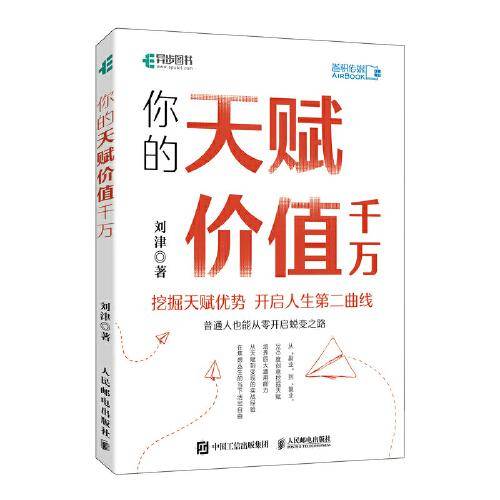 你的天赋价值千万