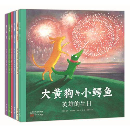 大黄狗与小鳄鱼