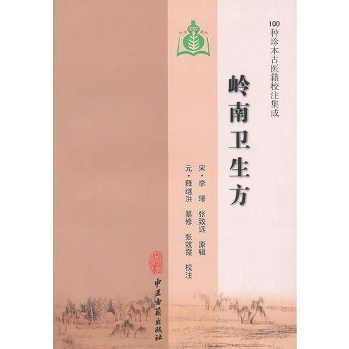 岭南卫生方
