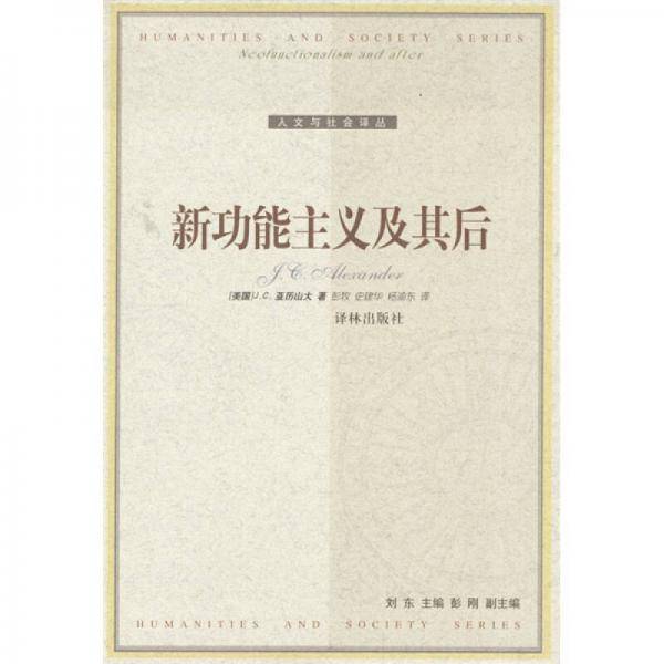 新功能主义及其后
