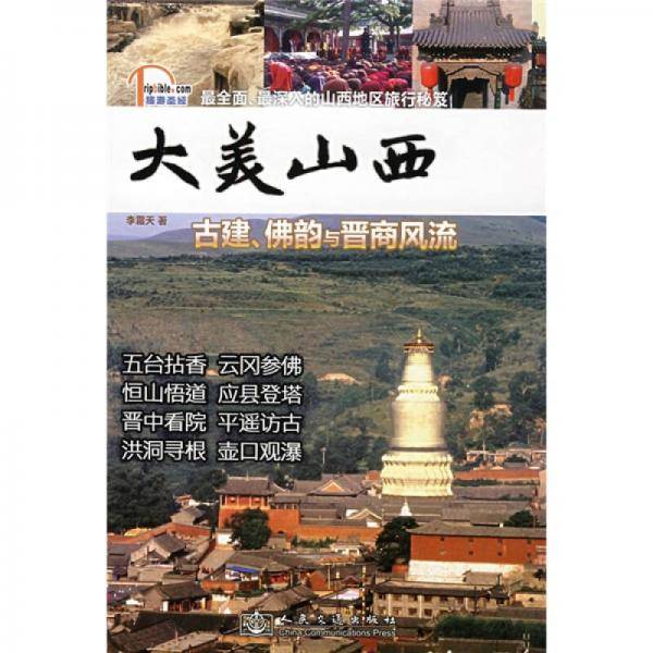 大美山西