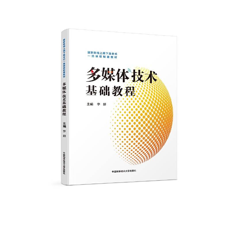 多媒体技术基础教程