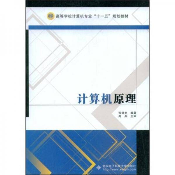 计算机原理
