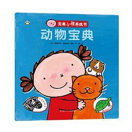 完美小孩养成书