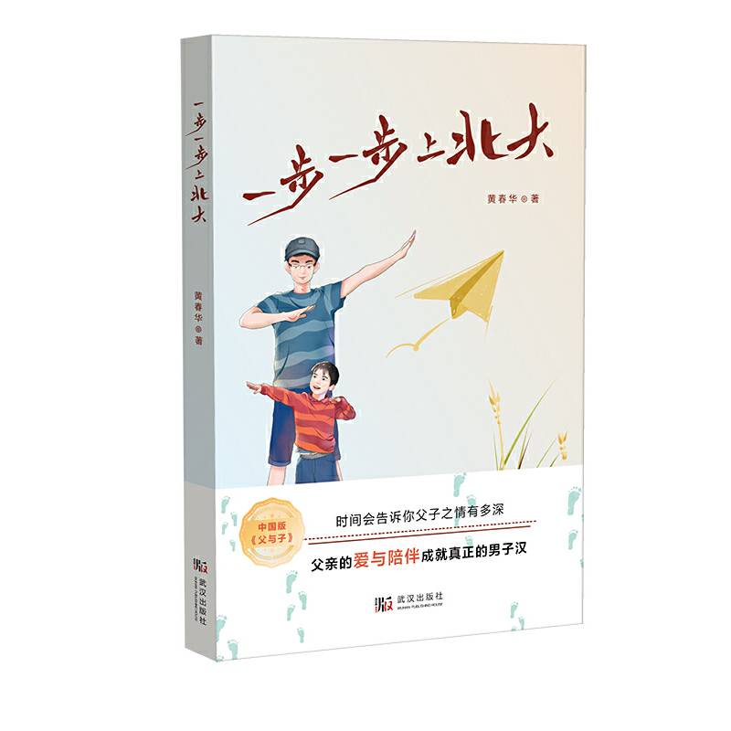 一步一步上北大