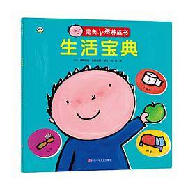 完美小孩养成书