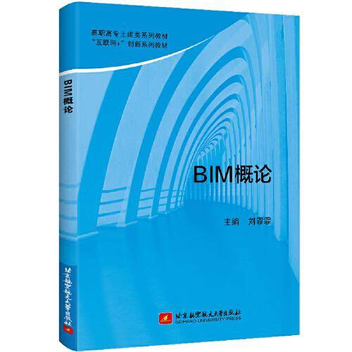 BIM概论