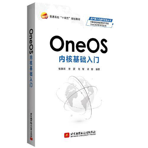 OneOS内核基础入门