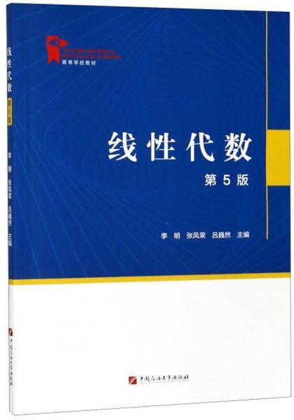 线性代数（第5版）