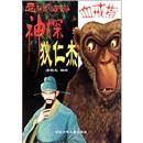 悬疑漫画·神探狄仁杰：血戒指