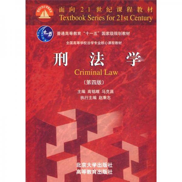 刑法学