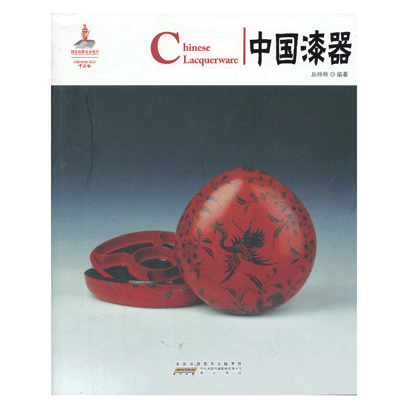 中国漆器