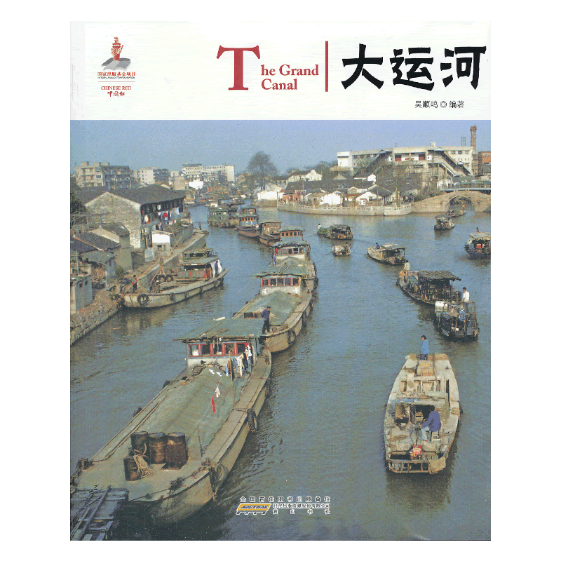 中国红：大运河