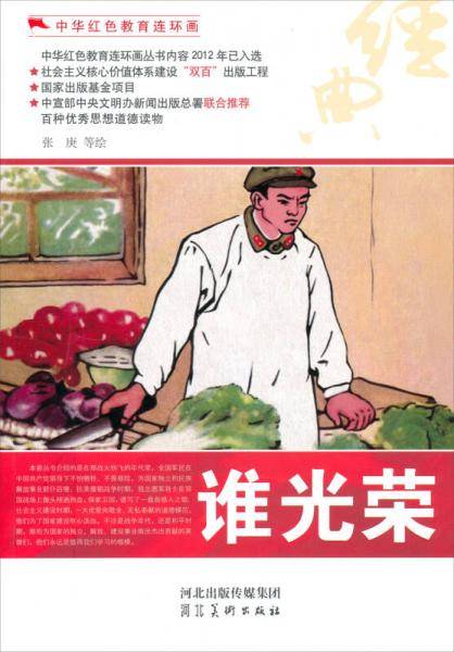 谁光荣