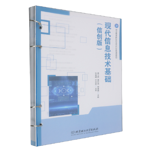 现代信息技术基础