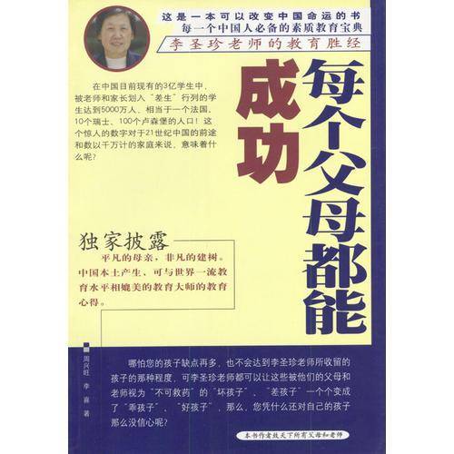 每个父母都能成功