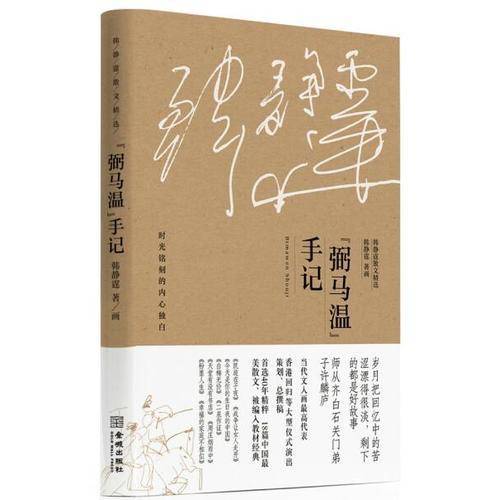 “弼马温”手记