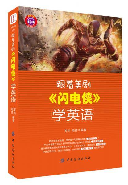 跟着美剧《闪电侠》学英语