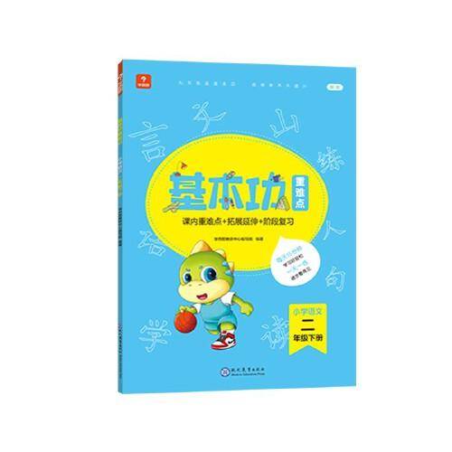 <新版带课程讲解>学而思基本功重难点 小学语文 二年级 下册  2023春季开学必备