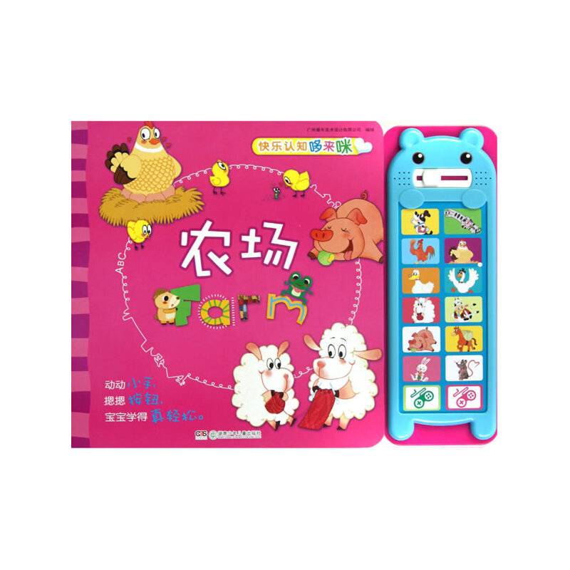 农场-快乐哆来咪