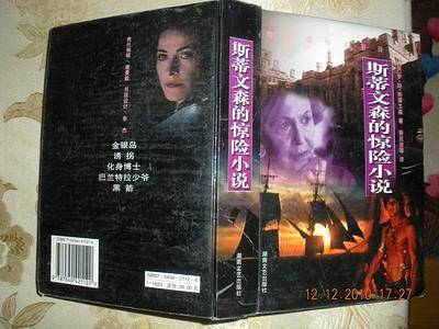 斯蒂文森的惊险小说