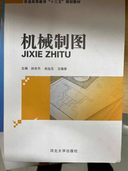 机械制图