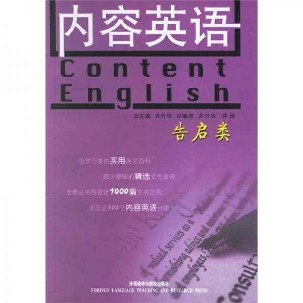 内容英语：告启类