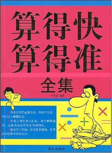 双色  算得快 算得准